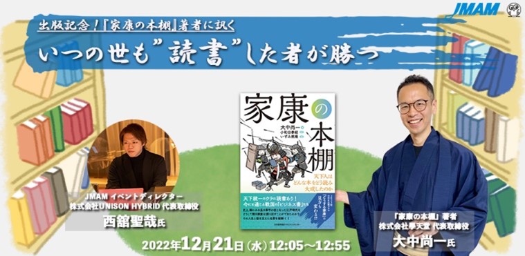 新刊のご案内 家康の本棚 天下人はどんな本をどう読み大成したのか 発売 Jmam ジェイマム のプレスリリース