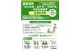 農福連携「はじめる・広げる・つながる」伴走支援事業支援先を全国募集