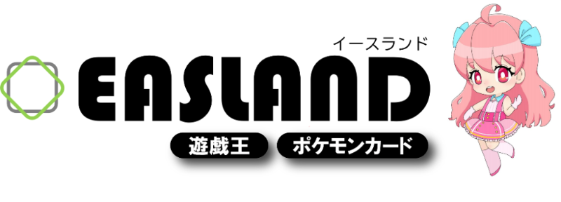 ホームページ開設記念 遊戯王カード ポケモンカードの高価買取キャンペーンを実施いたします 株式会社イースランドのプレスリリース