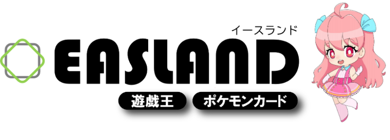 ホームページ開設記念 遊戯王カード ポケモンカードの高価買取キャンペーンを実施いたします 株式会社イースランドのプレスリリース