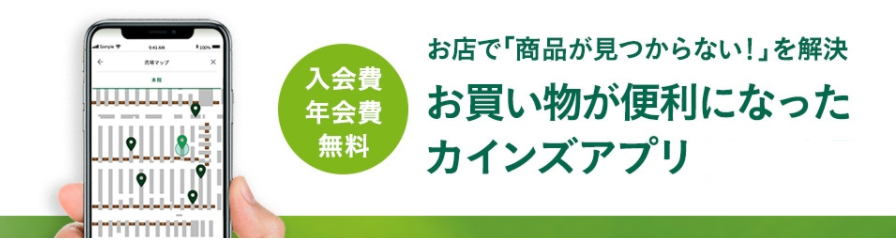 カインズアプリ会員獲得数0万人突破 株式会社カインズのプレスリリース