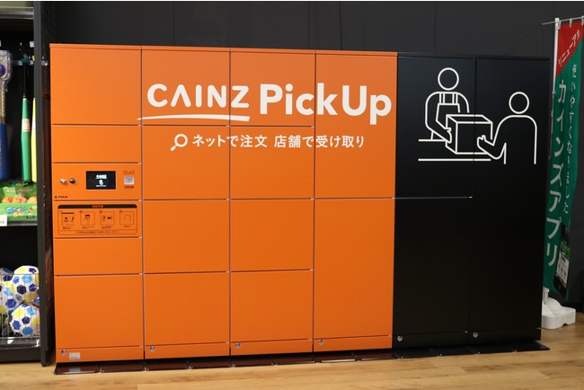 CAINZ Pick Up 専用ロッカー