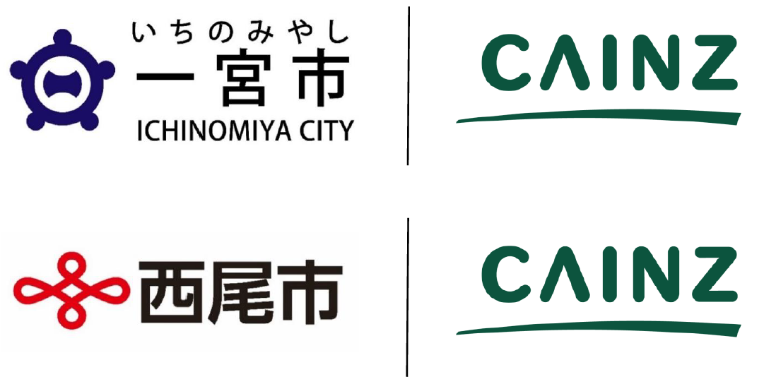 カインズが愛知県一宮市 西尾市と 災害時における生活物資の供給協力に関する協定 を締結 株式会社カインズのプレスリリース
