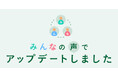 くらしに寄り添うカインズオリジナル商品の進化を発信 新ページ「みんなの声でアップデートしました」を公開
