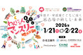 保護犬・保護猫とともに描く新しい未来を考える1カ月 「わんにゃんまちごとマンスリー名古屋」を開催