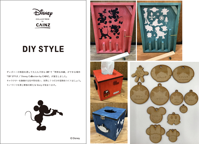 ディズニー公式のｄｉｙワークショップ Diy Style Disney Collection By Cainz 誕生 株式会社カインズのプレスリリース