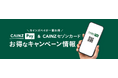 カインズ、独自決済「CAINZ Pay」の特典を拡大