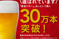 カインズ、黄金ラガービールが発売から1か月で販売30万本突破　感謝を込めて期間限定で1本125円に値下げ