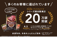 多くのお客様に選ばれて早くも累計販売数20万袋突破！カインズのプレミアムドッグフード「スマイリア ぜいたく素材ごはん」感謝を込めてポイントプレゼントキャンペーンを開催
