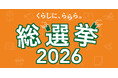 カインズオリジナル人気商品を選ぶ、「くらしに、ららら。総選挙2026」投票受付開始