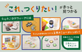カインズ65店舗で「ららら♪DIYウィーク」を開催