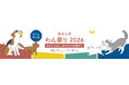 11月1日（日）は犬の日　わんちゃんに、ありがとうを贈ろう。10月7日（水）から「カインズ わん祭り 2026」開催