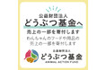 「カインズわん祭り2026」寄付活動10月7日（水）から開始　人とペットが共生するコミュニティの実現を目指して