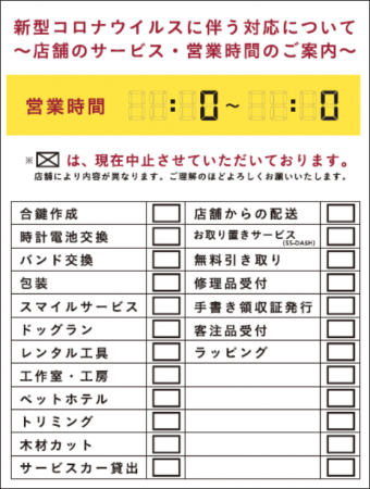 カインズ全店一律10時開店 18時閉店へ 株式会社カインズのプレスリリース