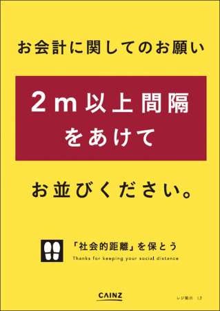 レジでの距離確保のお願い（媒体イメージ）