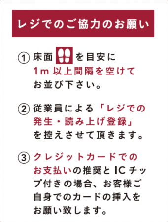 レジでの距離確保のお願い（媒体イメージ）