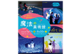 いよいよ7⽉17⽇（⾦）開幕！『光と遊ぶ！超体験型ミュージアム 魔法の美術館』前売限定「親⼦ペアチケット」好評販売中！