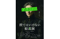 東京・大阪・名古屋で5万人超を動員した ”侵食型絵画展”「視てはいけない絵画展」が北海道上陸！ 10月2日（金）より札幌で開催