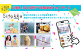WEBマガジン「Sitakke(したっけ)」 創刊3周年・月間520万PV突破!ラジオ番組がスタート