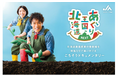 【HBC北海道放送】映画『あぐり王国北海道』 上映決定!食と映画の祭典「北海道フービーフェスティバル 2025」で初のオリジナルドキュメント映画を公開!