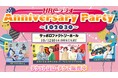 【HBCラジオ】10月 12 日(日)リアルイベント開催決定! HBC ラジオ Anniversary Party~102030(イチゼロニイゼロサンゼロ)~