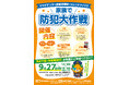 愛媛県警察による防犯イベント「家族で防犯大作戦」を開催