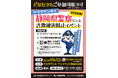 静岡県警察による「詐欺被害防止イベント」を開催