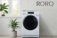 大容量12kg ヒートポンプドラム式洗濯乾燥機「RORO」2025年11月29日（土）堂々登場！！