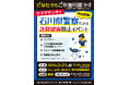 石川県警察による「詐欺被害防止イベント」を開催