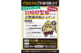 宮崎県警察による「詐欺被害防止イベント」を開催