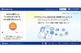 お客様の生活をまるごと支える「くらしまるごとAIエージェント」の開発を開始