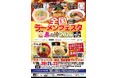 「全国ラーメンフェスタ 春の陣2026 IN湘南平塚」ヤマダデンキ Tecc LIFE SELECT 湘南平塚店で開催