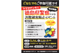徳島県警察による「詐欺被害防止イベント」を開催