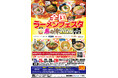 「全国ラーメンフェスタ 春の陣2026 IN前橋吉岡」ヤマダデンキ Tecc LIFE SELECT 前橋吉岡店で開催