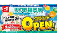 【TSUKUMO】ベスト電器福岡本店内に「ツクモ福岡店」移転オープン