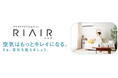 ヤマダオリジナルエアコン「RIAIR」シリーズ第6弾！2026年モデル登場