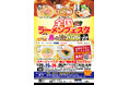 「全国ラーメンフェスタ 春の陣2026 IN久喜菖蒲」ヤマダデンキ Tecc LIFE SELECT ムサシ久喜菖蒲店で開催