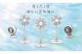 扇風機３モデル＆サーキュレーター2モデル新発売
