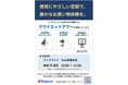 群馬県内のヤマダデンキ店舗にて「クワイエットアワー」実施へ