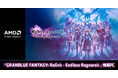【TSUKUMO】G-GEAR、AMD Radeon RX 9000 シリーズ を搭載した『GRANBLUE FANTASY: Relink - Endless Ragnarok』推奨PCを発売