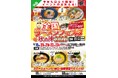 「全国ラーメンフェスタ 秋の陣2026 IN日立」ヤマダデンキ Tecc.Land New日立店で５日連続開催