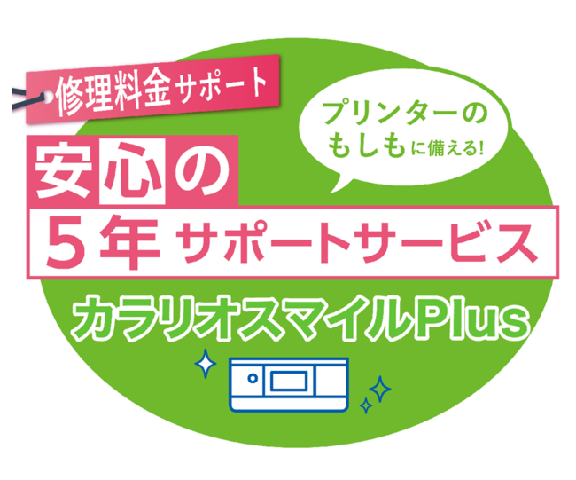 ASCII.jp：再生プラスチックを約30％使用した「EPSONプリンター」 5年サポートサービス「カラリオスマイルPlus」YAMADA