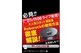 ライブコマースサービスによるオンライン接客販売開始のお知らせ