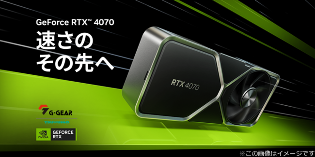 TSUKUMO】G-GEAR、NVIDIA GeForce RTX4070 を搭載した、ミニタワー型