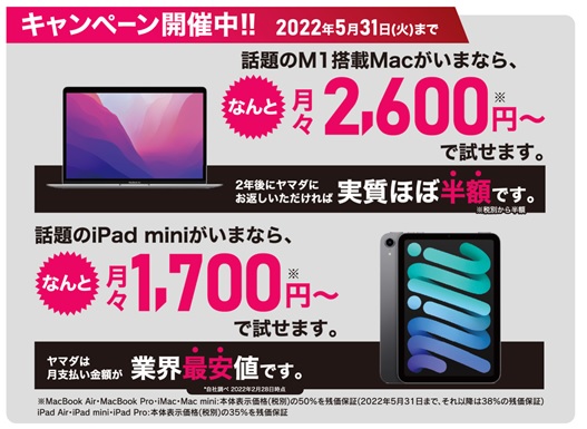 Mac Ipadの ヤマダの無金利分割 選べる購入 を3月11日より提供開始のお知らせ 株式会社 ヤマダホールディングスのプレスリリース