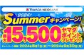 ヤマダNEOBANK “最大15,500円相当”ヤマダポイントプレゼント！「Summerキャンペーン」開催のお知らせ