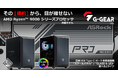 【TSUKUMO】G-GEAR、AMD Ryzen 7 9700X プロセッサを搭載した、ミニタワー型ゲーミングPC『G-GEAR Aim』の新モデルを発売