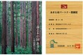 秋田県産木製品利用促進制度「あきた材パートナー」に登録