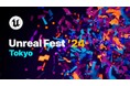 【TSUKUMO】東京・高田馬場で開催されるエピック ゲームズ ジャパン主催のUnreal Engine公式大型イベント「UNREAL FEST 2024 TOKYO」に出展