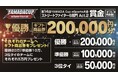 「第14回YAMADA Cup eSports大会」ストリートファイター6部門 Act.2 開催!!同キャラ3on3 Online大会